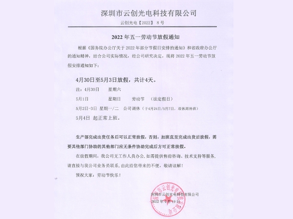 云创为五一放假通知