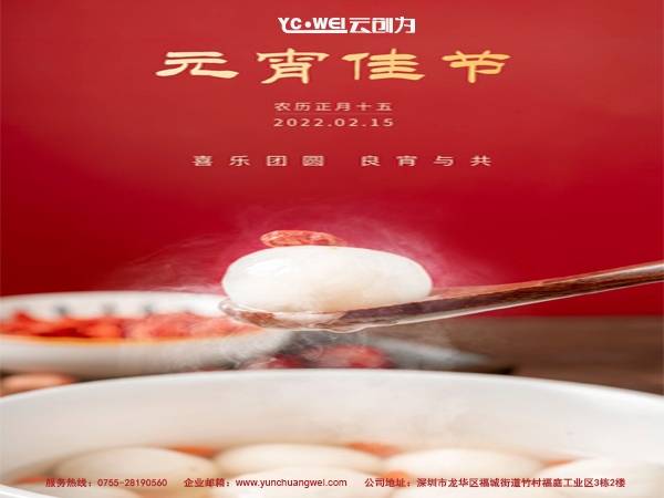 元宵节快乐